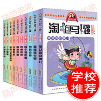 《淘气包马小跳漫画版升级版系列》全套10册