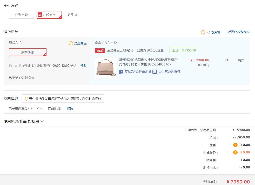 订单截图