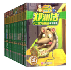 郑渊洁十二生肖童话绘本全12本套装6-9-12岁二三四五六年级中小学生课外书儿童读物必读