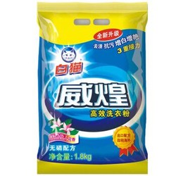 白猫 威煌速溶高效洗衣粉1800g *2件