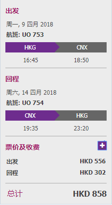 香港快运航空 闪促第三波  香港往返日本/东南亚等