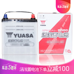 YUASA汤浅电瓶 蓄电池汽车电瓶 上门安装 以旧换新 55B24L(S)-MF 本田CRV/15款思域