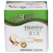 Hazeline 夏士莲 滋养倍润香皂 125g * 3