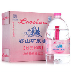 崂山 饮用天然矿泉水 5L*2桶 *2件