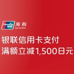 日本亚马逊X银联信用卡 “优计划”支付活动  