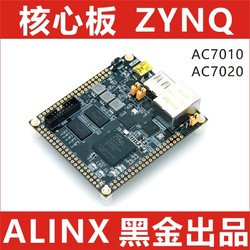 黑金官方ALINX FPGA核心板 开发板ZYNQ XC7Z 7020不带下载器/7010