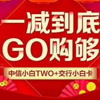 淘宝购物可以京东白条支付了？! 京东小白TWO与交行京东小白卡线上线下优惠