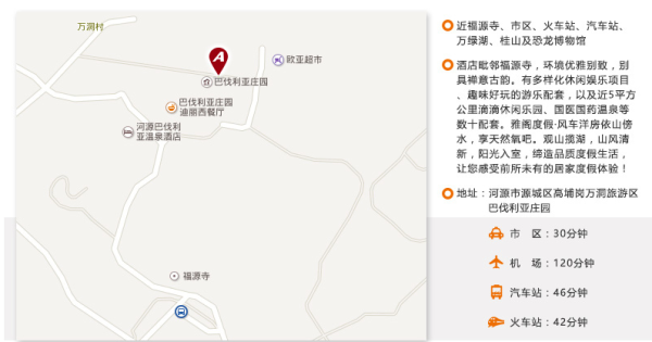 酒店特惠:广东河源巴伐利亚庄园澳斯特酒店双人豪华自助 温泉套餐