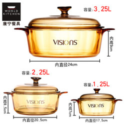 VISIONS 康宁 三件套 1.25L+2.25+3.25L 晶彩透明锅