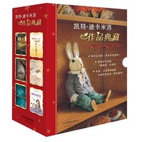 《凯特·迪卡米洛作品典藏》(共6册)