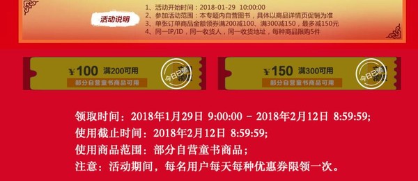 京东 万种童书 新年促销专场