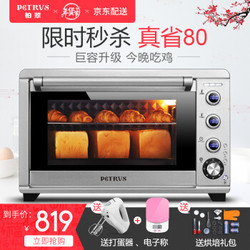 柏翠（petrus） 45L电烤箱家用电子式热风上下控温PE5459 巨容PLUS