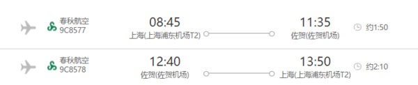 上海-日本佐贺6日1晚 预售特价