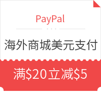 海淘券码:PayPal 任意海淘商城 美元支付订单