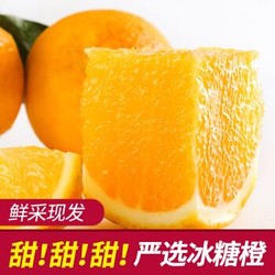 湖南麻阳 冰糖橙2.5kg  *2件