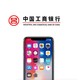 工商银行  “e生活” 购买Apple iPhone X