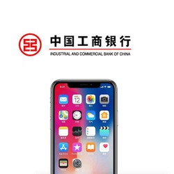 工商银行  “e生活” 购买Apple iPhone X