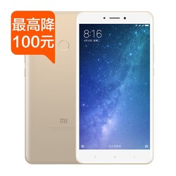 Xiaomi/小米 小米max2 大屏智能Max 2 4g+128g 全网通手机