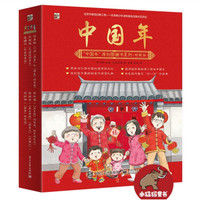 《“中国年”原创图画书系列》（珍藏版 套装共6册）
