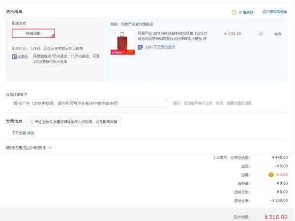 京东PLUS会员,有券的上:网易严选 纯PC拉杆箱 28寸 *2件