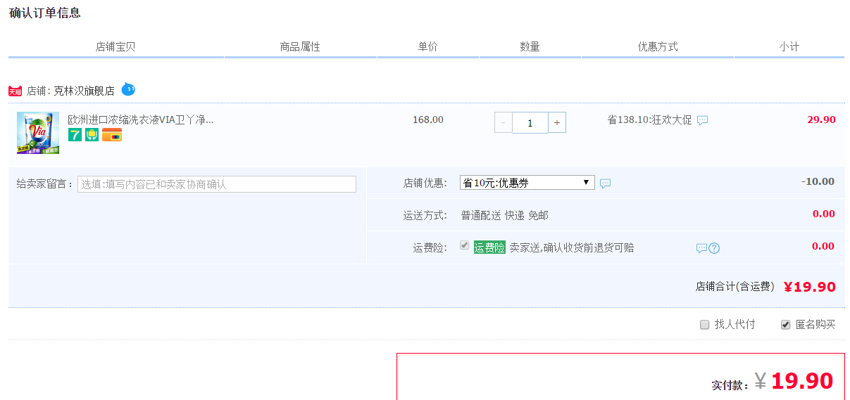订单截图