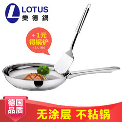 樂德鍋（LOTUS） 24cm不粘平底锅 304食品级不锈钢煎锅无涂层电磁炉燃气灶通用厨具 28cm+凑单品