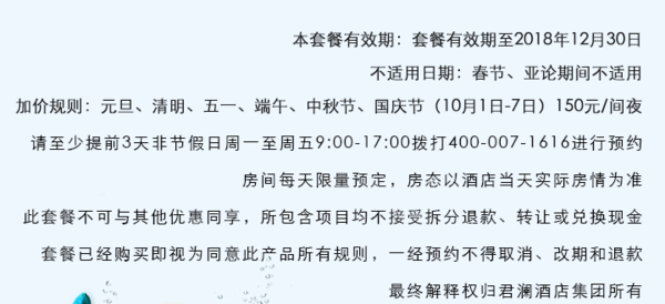 博鳌和悦君澜海景度假酒店海景房2晚（高级房）