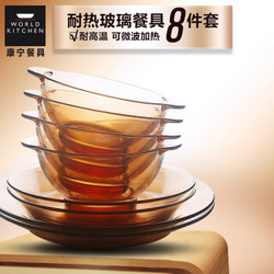 PYREX 康宁百丽餐具 家用耐热玻璃餐具 色拉盘 8件套A系列