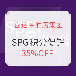 喜达屋SPG积分65折积分促销