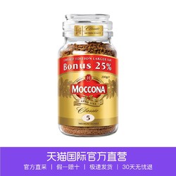 MOCCONA 摩可纳经典中度烘焙冻干速溶咖啡 250G