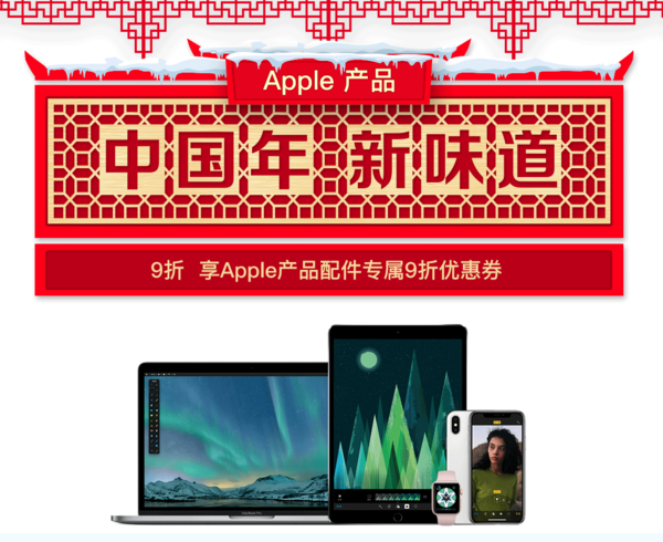 京东 Apple 苹果 产品开年钜惠