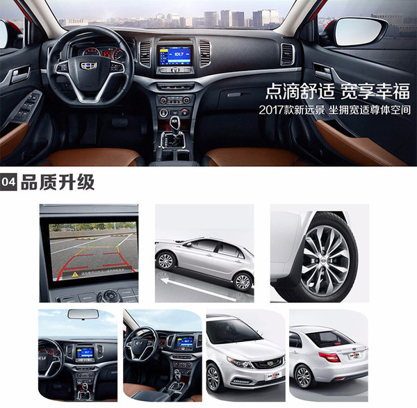 GEELY 吉利汽车 新远景 线上专享优惠