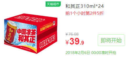 和其正 凉茶 310ML*24罐  *2件