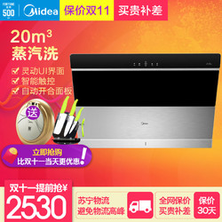 美的(Midea) 大吸力侧吸式 极光系列抽油烟机 CXW-260-SJ59 20立方 触控式