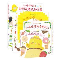 《小鸡球球的大成长》(全5册)