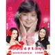 过年七天乐：华艺星空•甜蜜蜜—邓丽君经典名曲新年演唱会  北京站