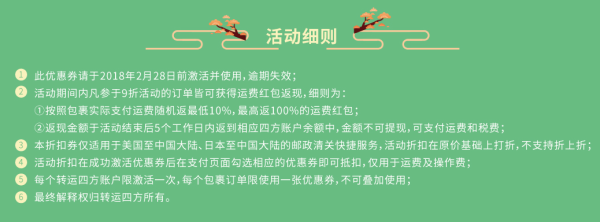 转运四方 美、日邮政清关路线运费优惠