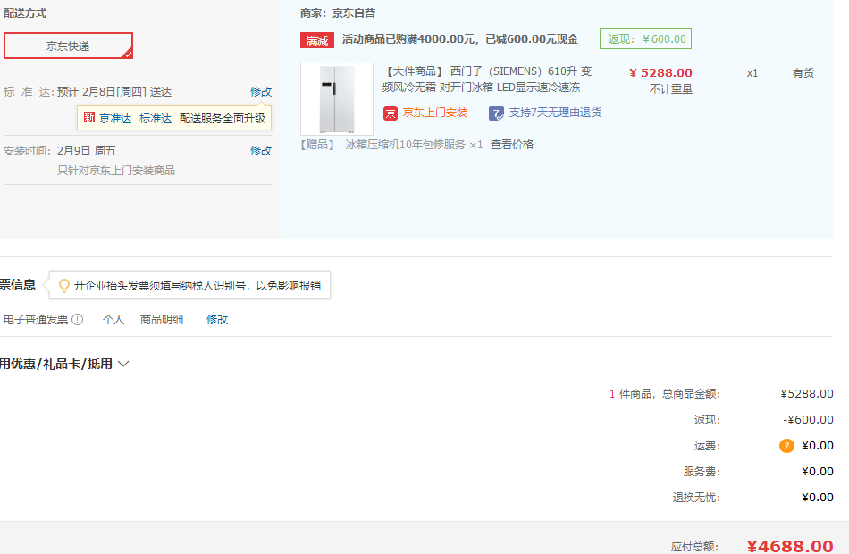 订单截图