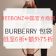 海淘活动：REEBONZ中国官方商城 精选 BURBERRY 博柏利 包袋专场
