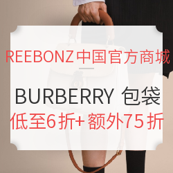 REEBONZ中国官方商城 精选 BURBERRY 博柏利 包袋专场