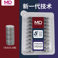 MD 纽扣电池 CR201 6圆形电池 扣式 20粒3V