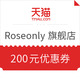 优惠券码：天猫精选 Roseonly 旗舰店