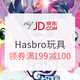 促销活动：京东 Hasbro 孩之宝 陪你过年 玩具特惠