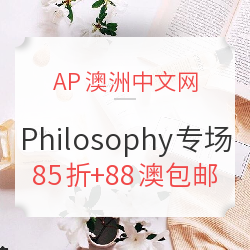 AP澳洲中文网 精选 Philosophy 自然哲理护肤专场