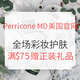 海淘活动：Perricone MD美国官网 全场彩妆护肤促销