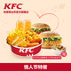 KFC 肯德基 情人节特餐 单次电子兑换券
