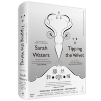  《轻舔丝绒》（ 萨拉·沃特斯代表作）