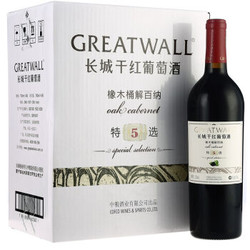 长城（GreatWall）红酒 特选5年橡木桶解百纳干红葡萄酒 整箱装 750ml*6瓶+凑单品