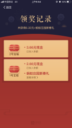 支付宝招财进宝活动