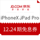 买iPhoneX 、iPad Pro  京东白条免息